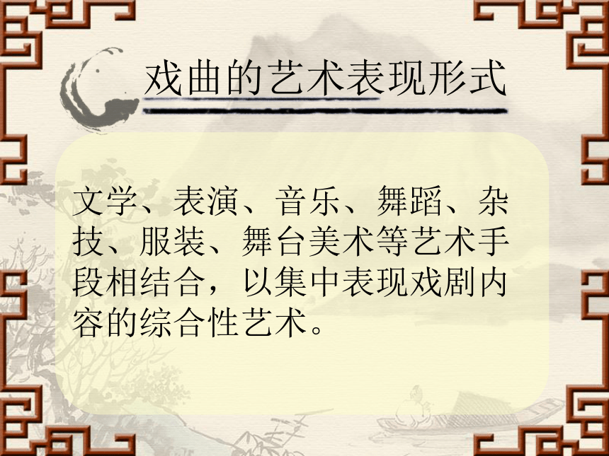 京剧知识 课件 (2)