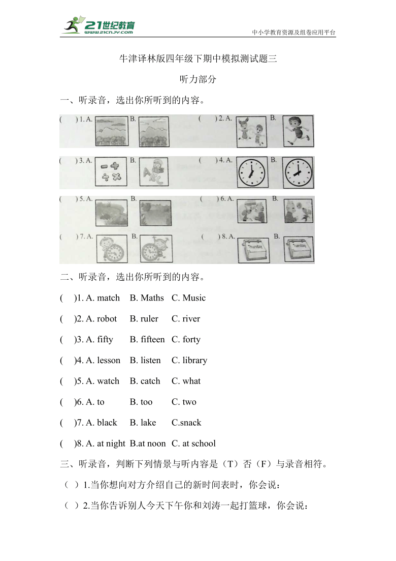 牛津译林版四年级下册英语期中模拟测试题三（含答案及听力原文 无听力音频）