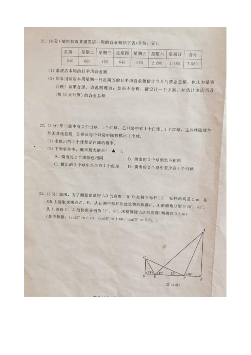 2018年江苏省南京市中考数学试卷（图片版，含答案）