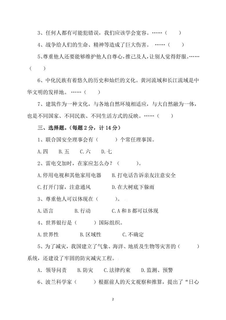 【小升初】2021小学六年级人教版道德与法治毕业升学试卷及答案【含时政+上下册考点】03