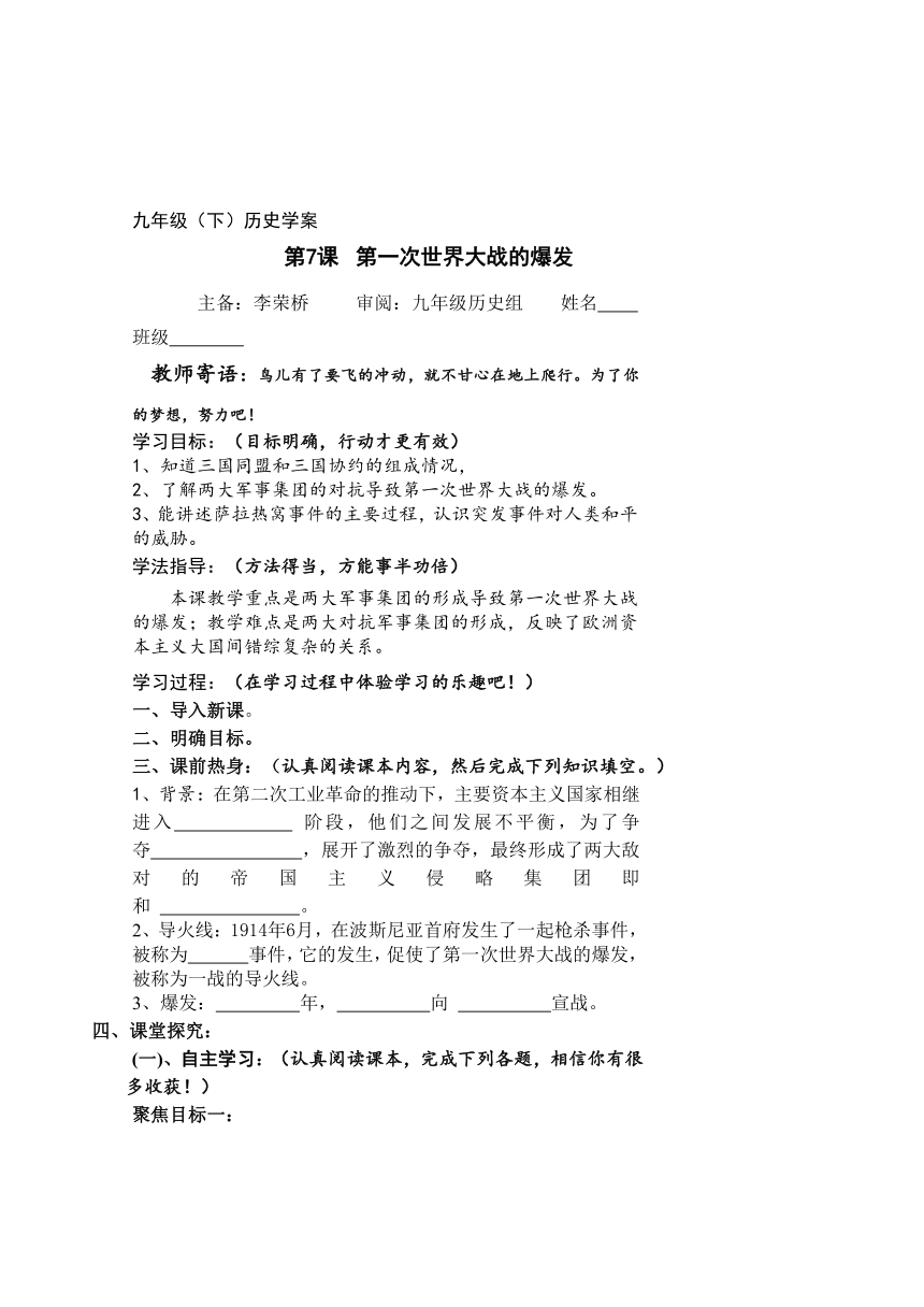 华东版历史九年级下册学案第7课 第一次世界大战的爆发