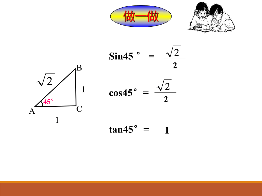 25.2求锐角的三角比的值 课件
