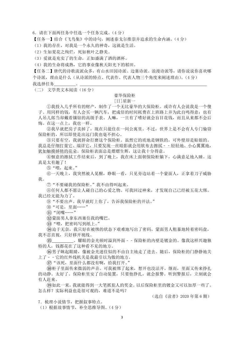 浙江省宁波市镇海区2020-2021学年第一学期九年级语文期中考试试题（word版，含答案）