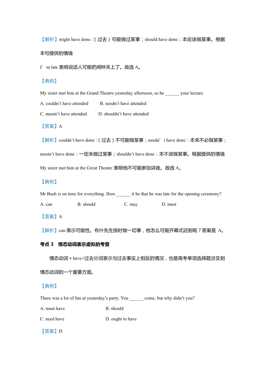 2018届北京四中高考英语二轮复习精品资源：专题8：情态动词和虚拟语气（教师版）