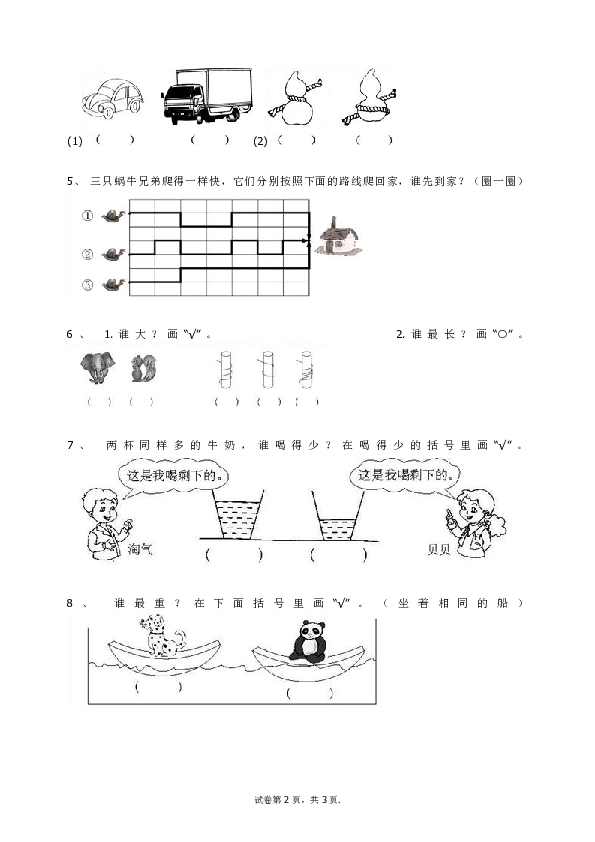 一年级上册数学试题-1.2比多少-人教新课标（2014秋）无答案