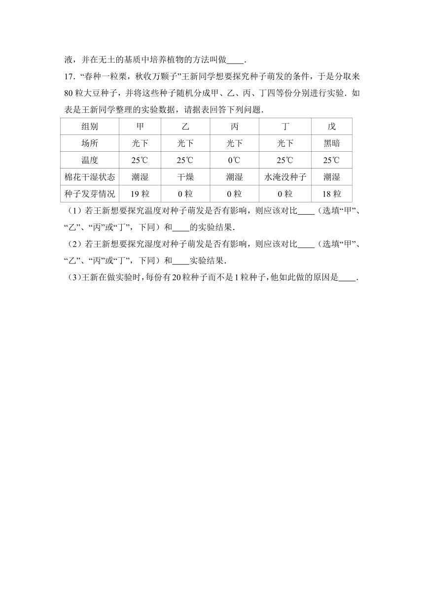 河北省秦皇岛市抚宁县台营学区2016-2017学年八年级（上）第一次月考生物试卷（解析版）