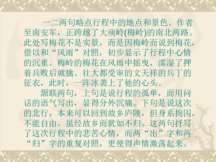 九年级下册课外古诗词诵读《南安军》《别云间》课件（幻灯片17张）