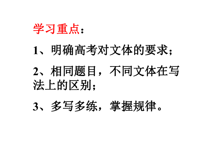 2020年高考复习 学会写标准的议论文和记叙文课件（ 42张PPT）