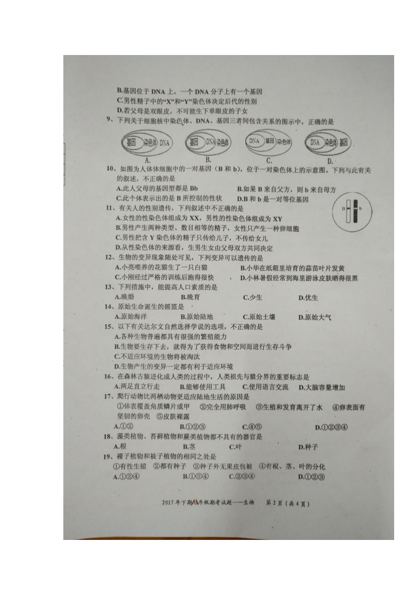 广东省梅州市五华县2017-2018学年八年级上学期期末考试生物试题（图片版）