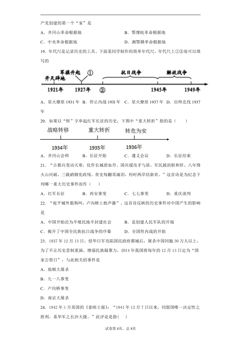 江苏省徐州铜山区2020-2021学年八年级上学期期末历史试题（wrod版含答案解析）