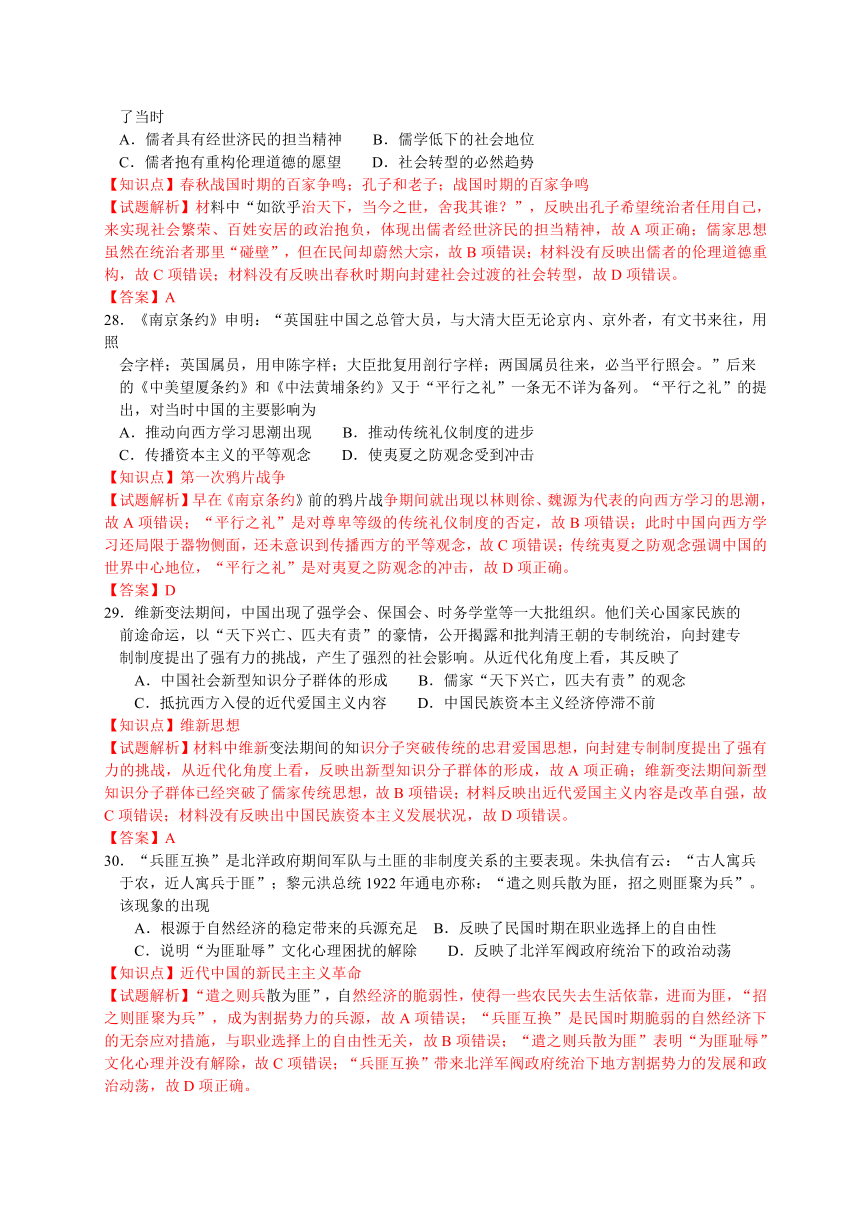 【解析版】东北三省四市教研联合体2016届高三第一次模拟考试文综历史试题