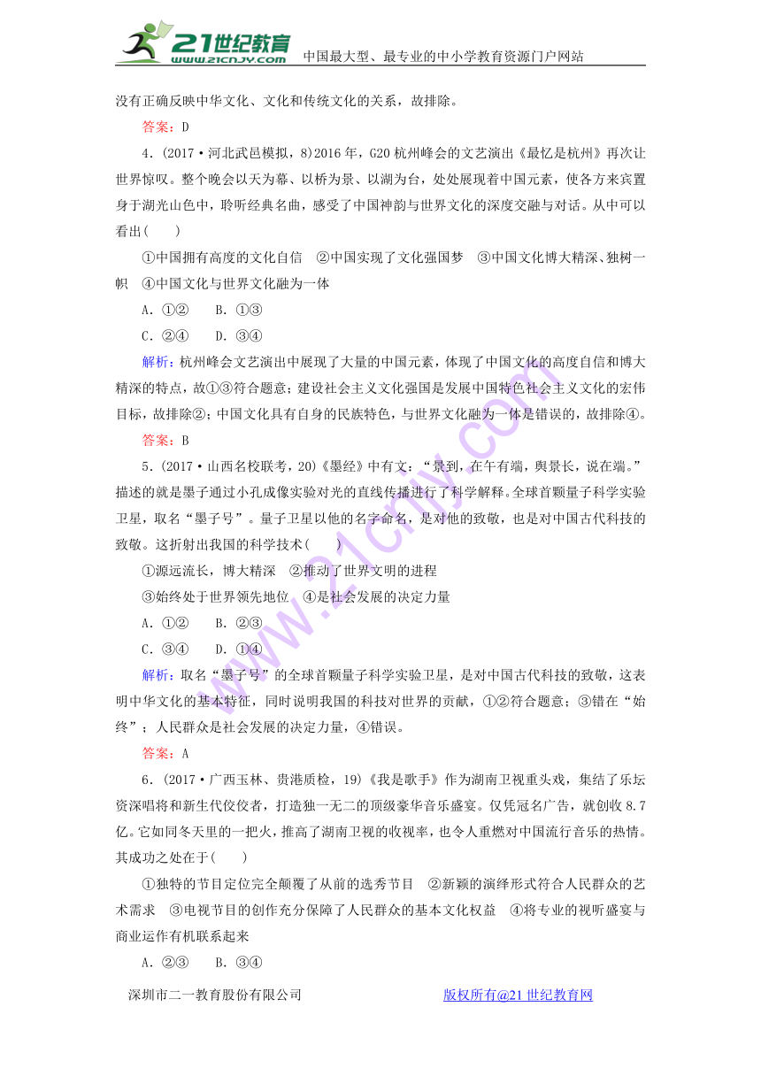 2018届高考政治二轮复习：专题9　中华文化与文化强国（含答案）