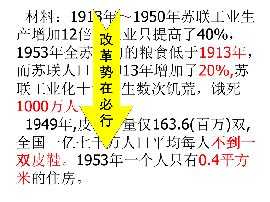 人教版九年级下册世界历史第10课课件《苏联的改革与解体》79ppt