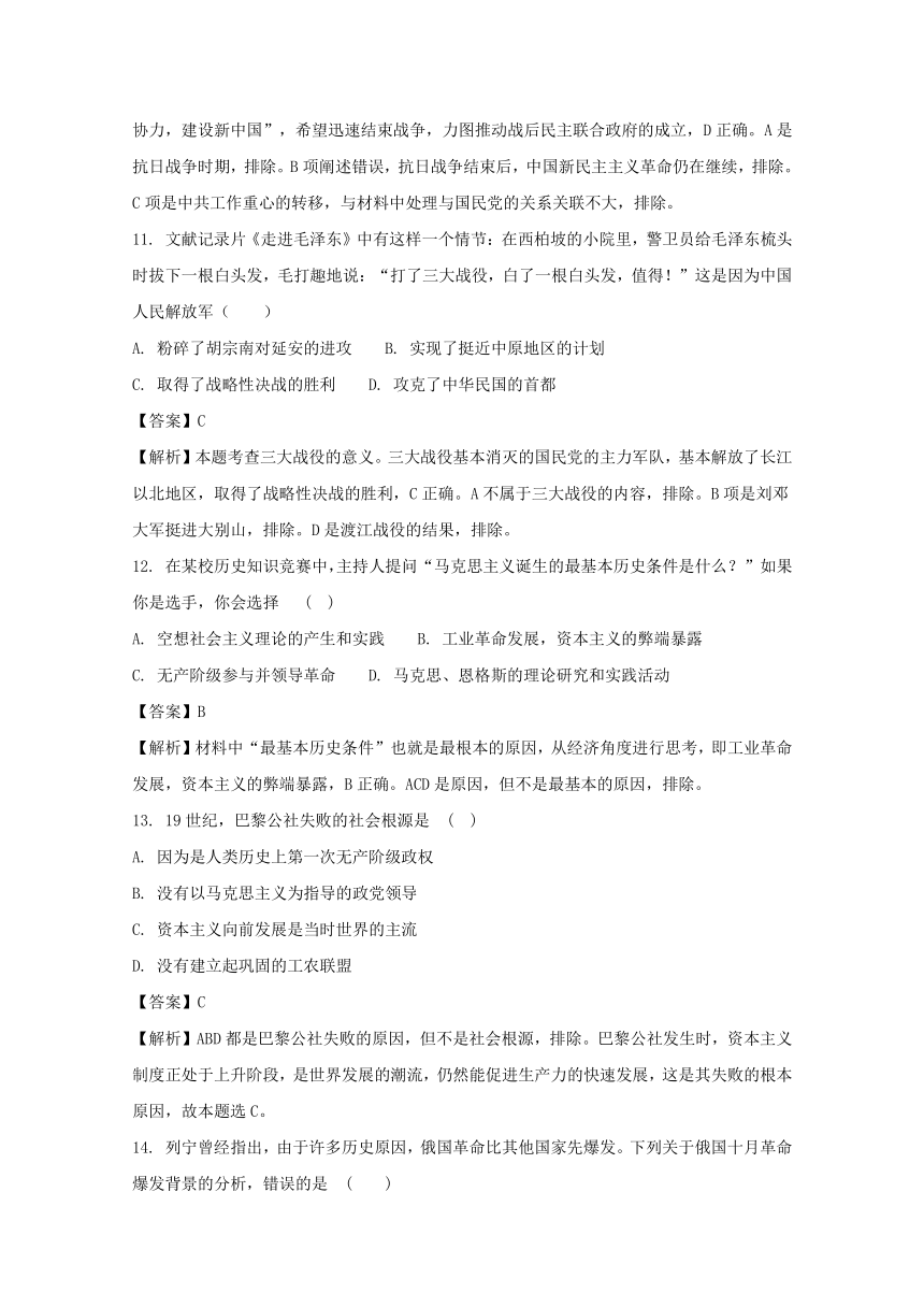 河南省镇平县第一高级中学2017-2018学年高一上学期综合检测历史试题Word版含解析