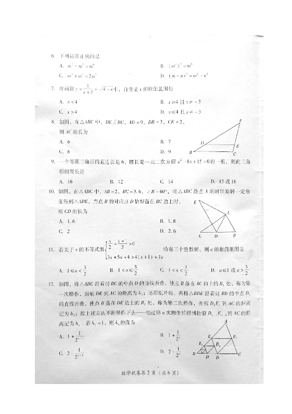 2019年四川省内江市中考数学试题（图片版无答案）
