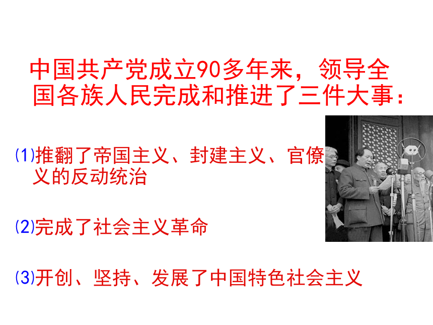 6.1中国共产党执政-历史和人民的选择课件 (共33张PPT)