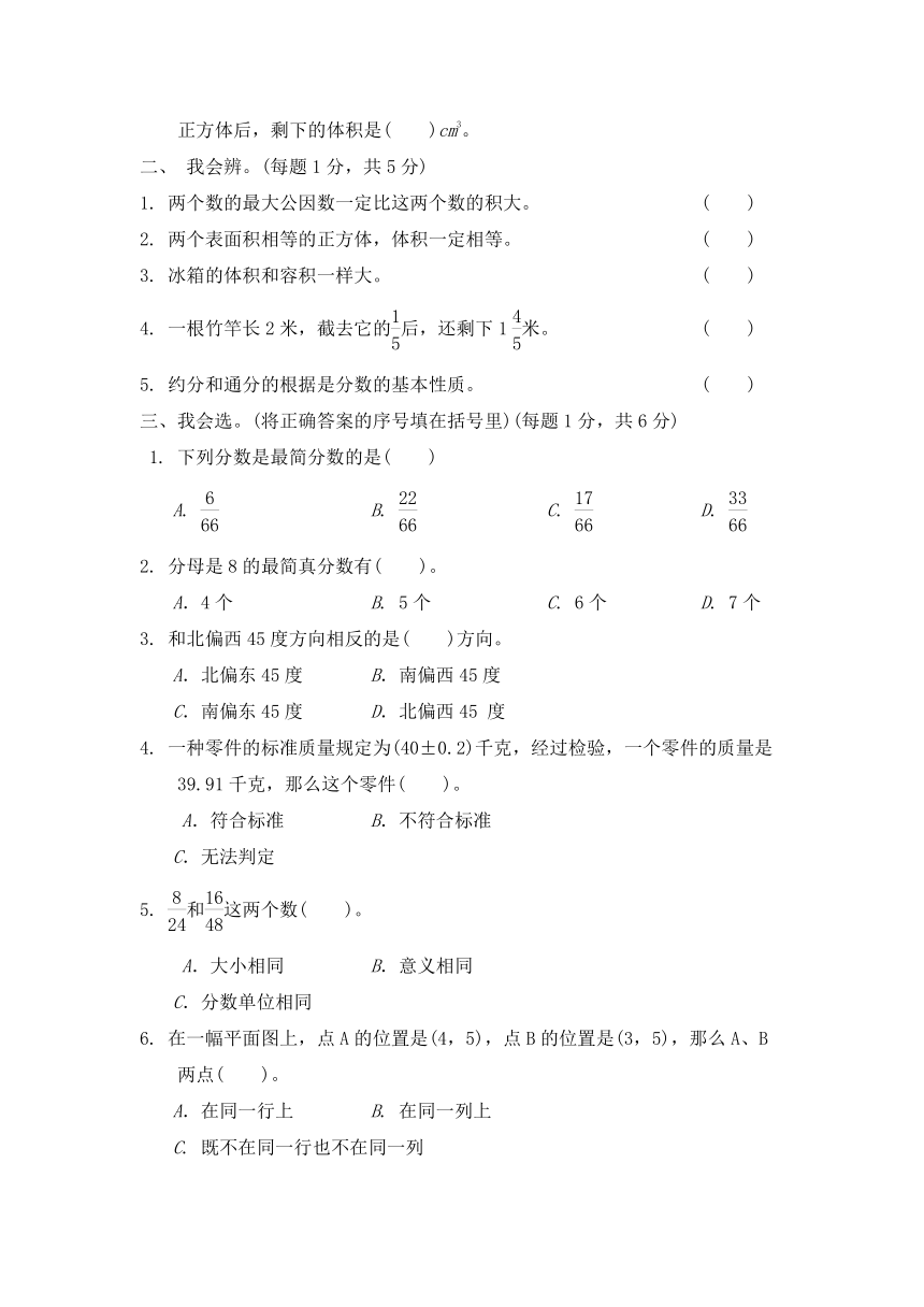 青岛版小学五年级下册数学期末测试卷（2）（含答案）
