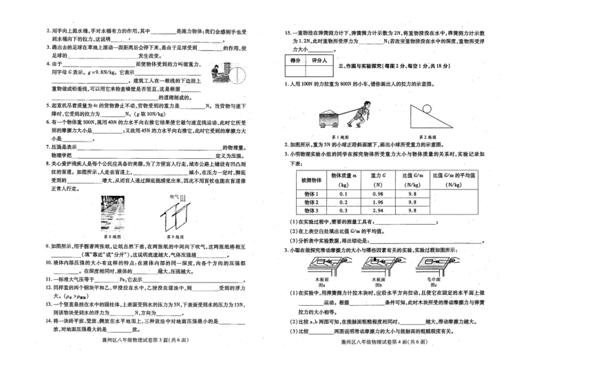 2017-18下学期襄州区8年级期中考试物理试卷图片版