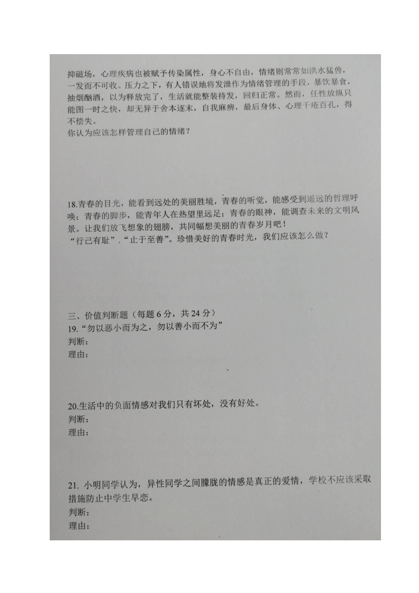 山东省庆云县渤海教育集团2017-2018学年七年级下学期期中考试道德与法治试题（图片版）