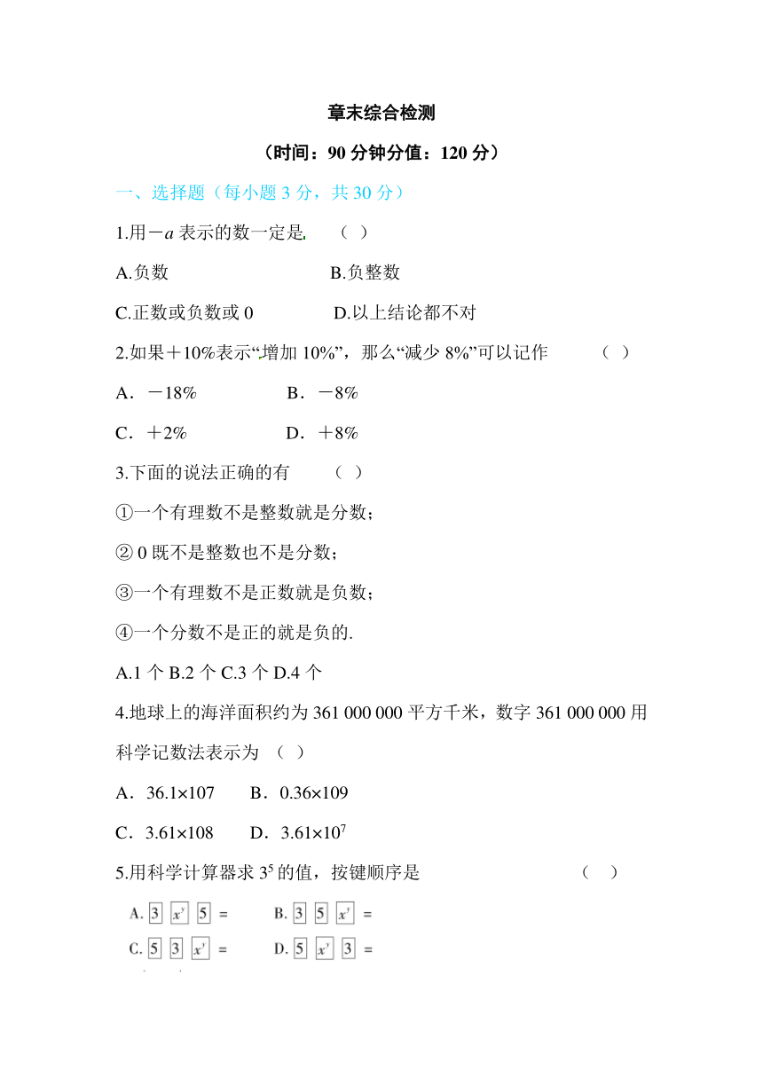 2017年秋北师大七年级上《第二章有理数及其运算》章末综合检测试卷含答案解析