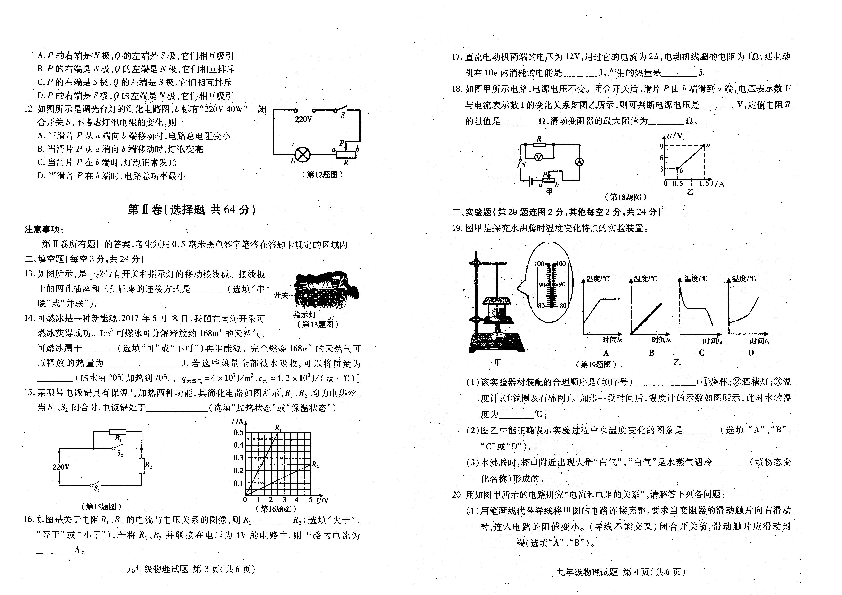 2018-2019山东省临沂市兰山区九年级上学期物理期末试题（扫描版 有答案）