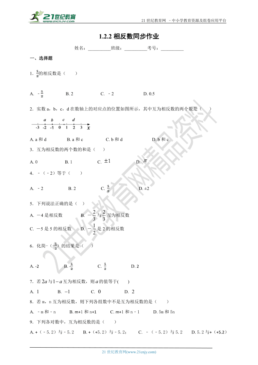 1.2.2 相反数同步作业