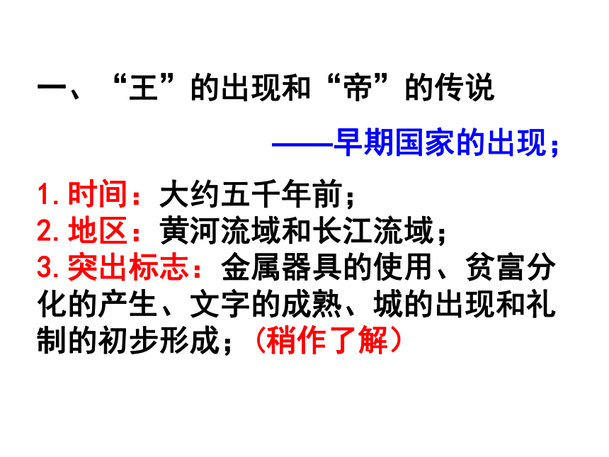 2016年人民版高一历史必修一专题一中国古代的政治制度第1课 中国早期政治制度的特点 课件45张 （共45张PPT）