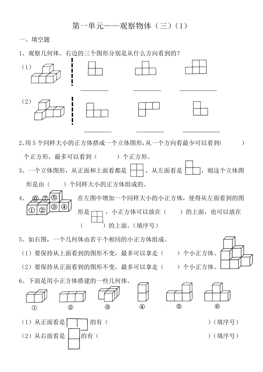 20212022学年五年级下学期数学第一单元观察物体同步练习含答案