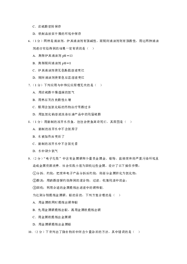 2018-2019学年辽宁省鞍山市立山区九年级（下）开学化学试卷（解析版）