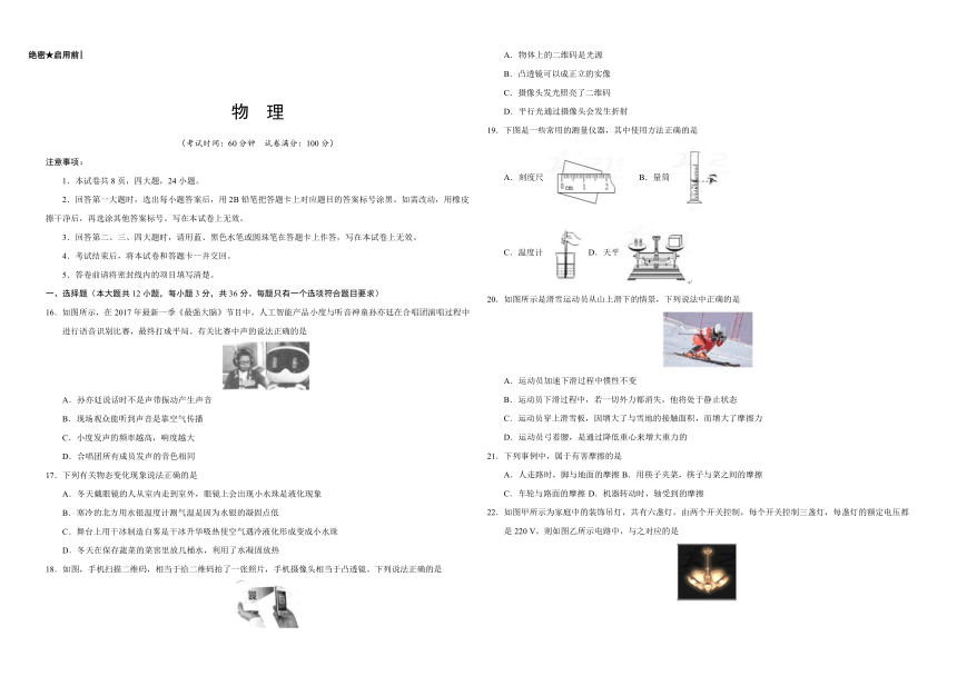 天机泄露--2018届中考猜题卷（湖南卷）物理卷