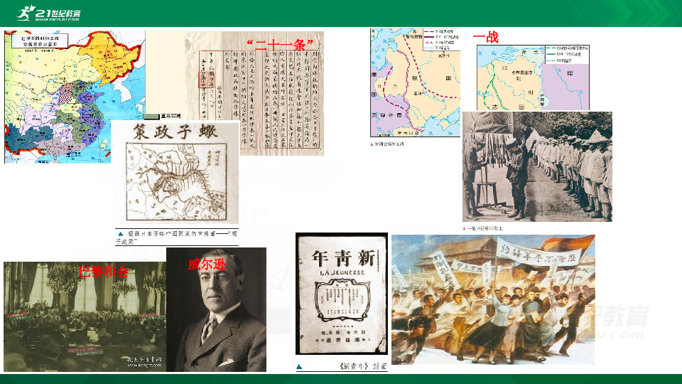 【备考2020】高考历史二轮复习 之共产国际与中国革命 复习课件（共17张张PPT）