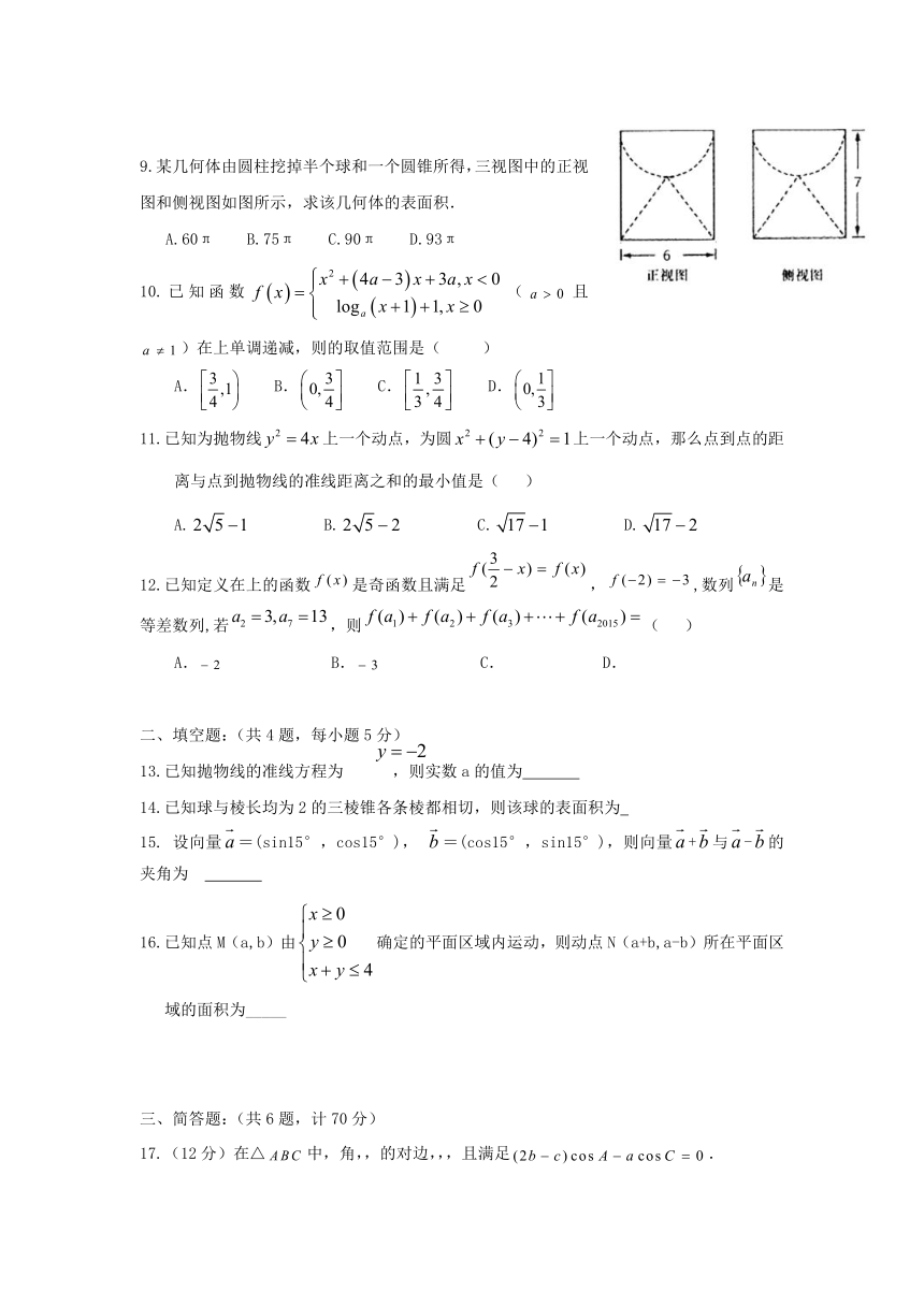 陕西省黄陵中学2017届高三下学期（重点班）开学考试数学（文）试卷