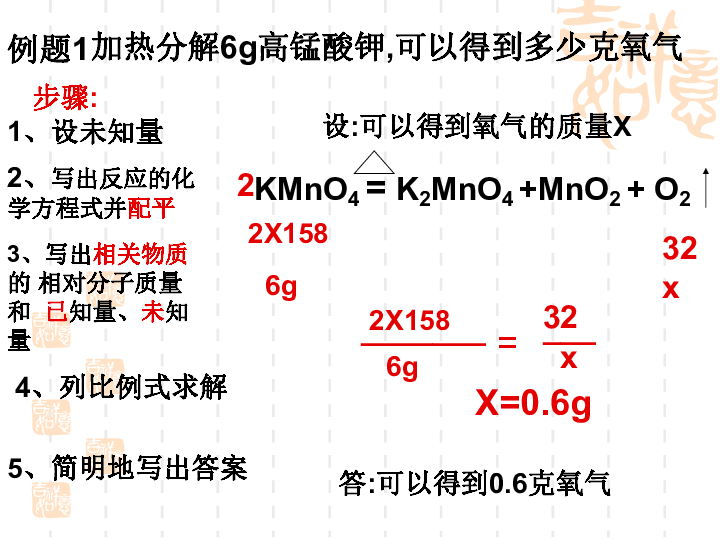 人教版化学九上第五单元课题3-利用化学方程式进行简单计算(共23张PPT)