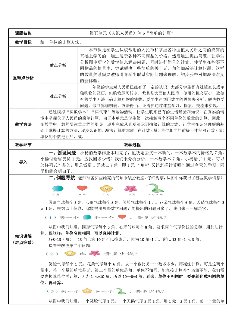 人民币简谱_认识人民币简单的计算