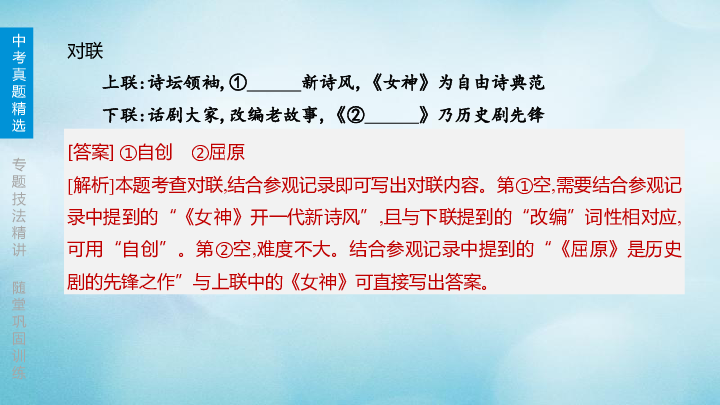 北京市2020年中考语文专题复习课件：对联课件(共20张PPT)