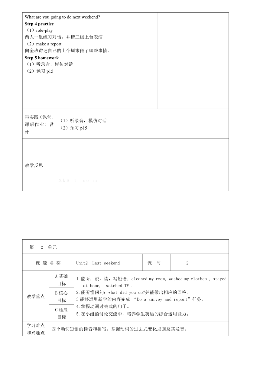 Unit 2 Last Weekend教案（6个课时）