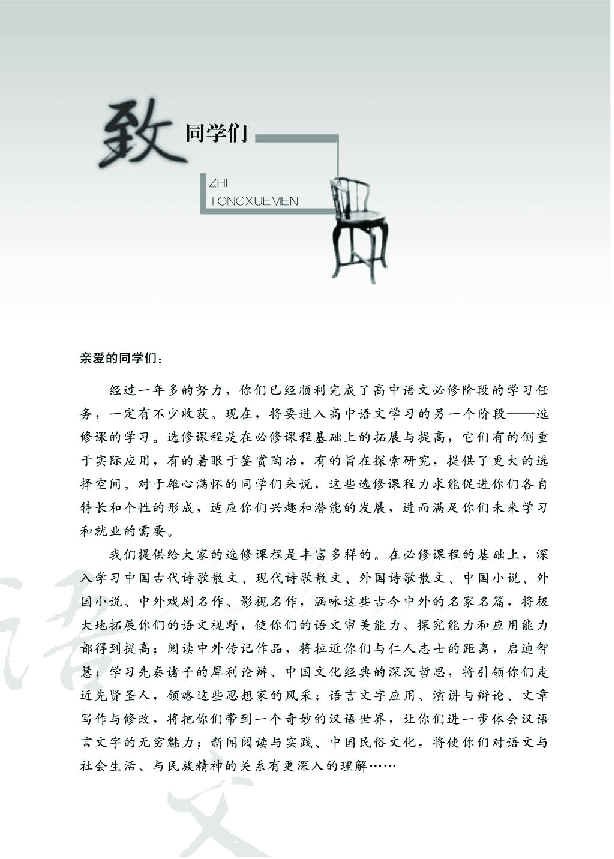 2019最新人教版高中 语文 选修 文章写作与修改 教材PDF版