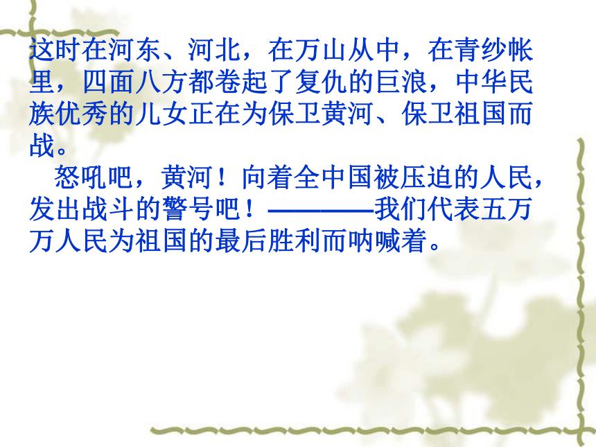 《黄河颂》课件