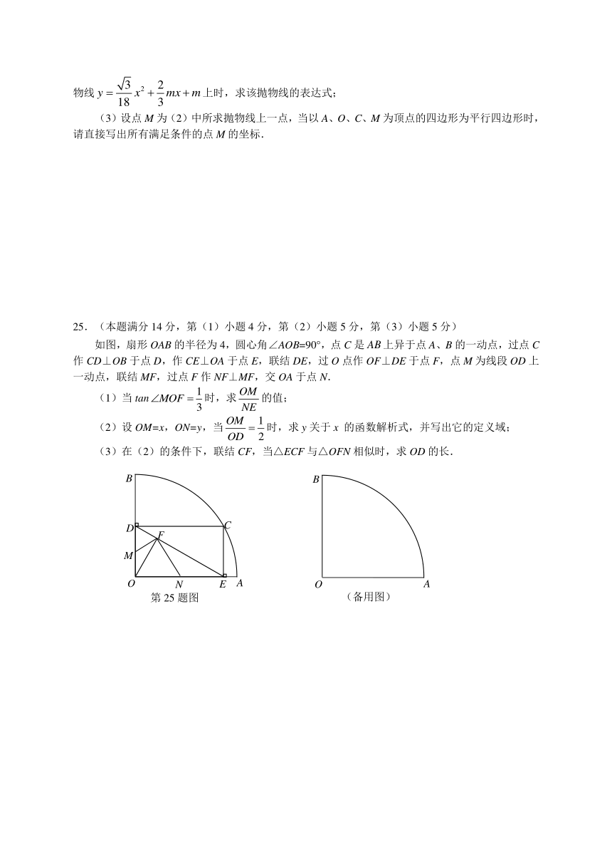 上海市虹口区2014年中考二模数学试题（WORD版，含答案）