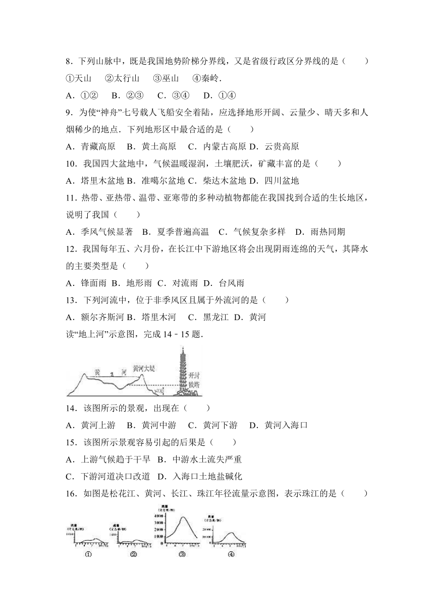 重庆市九龙坡区金凤中学2016-2017学年八年级（上）期末地理试卷（解析版）