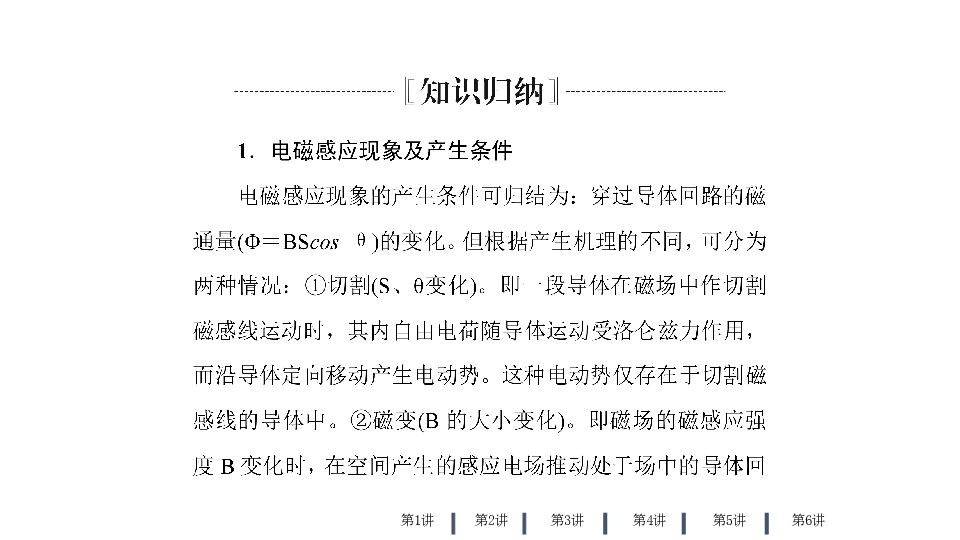 2020版高考物理(浙江专用)  一轮复习课件第八章  电磁感应  交流电:207张PPT