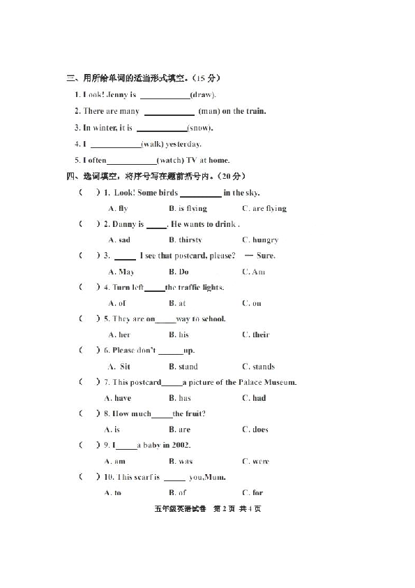 河北省唐山市古冶区2019-2020学年第二学期五年级英语期末试卷（扫描版，无答案）