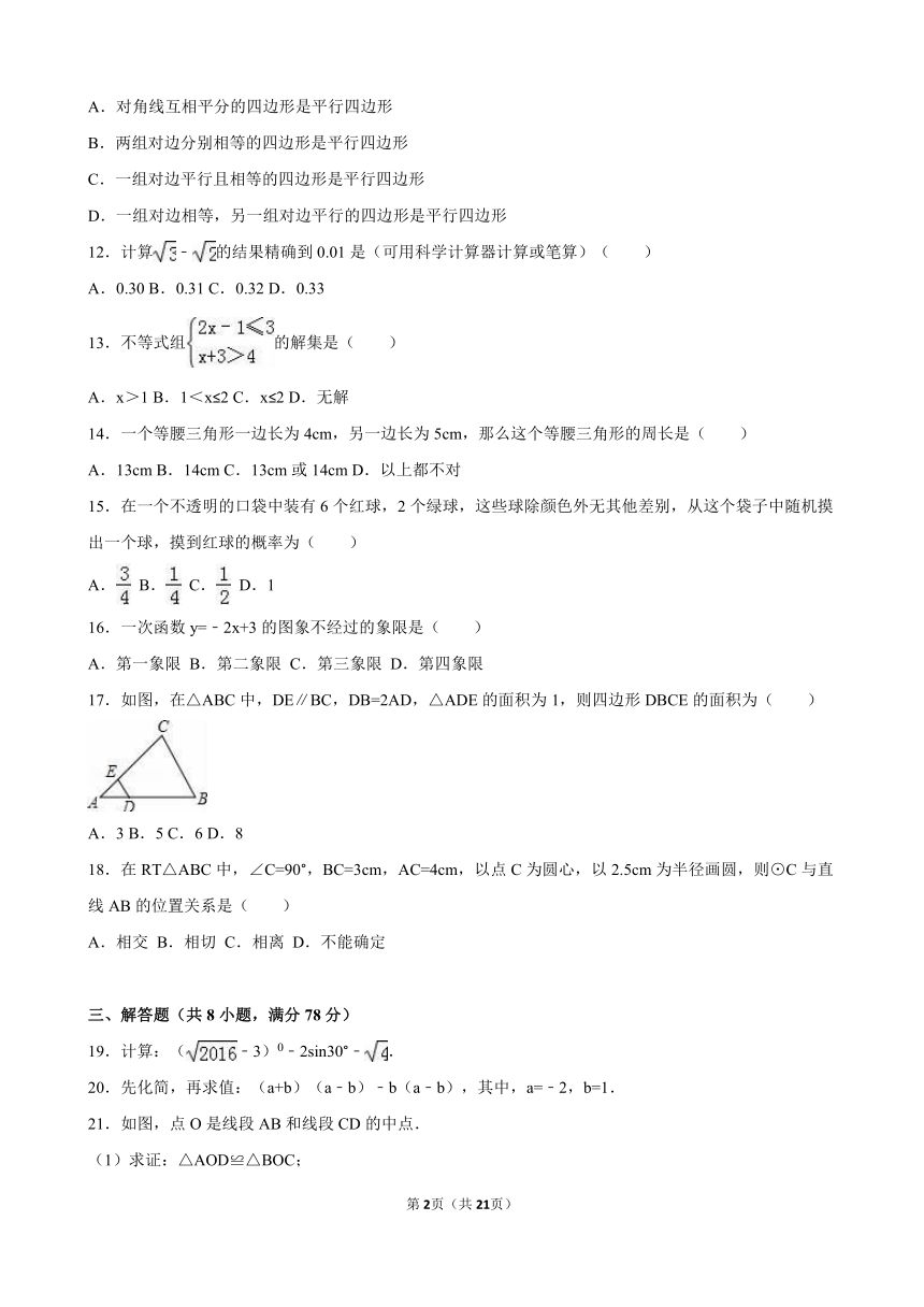 湖南省湘西州22016年中考数学试卷（word解析版）