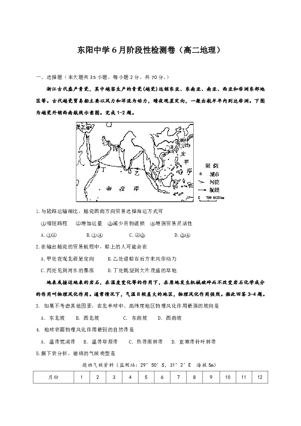 浙江省东阳高级中学2018-2019学年高二6月月考地理试题
