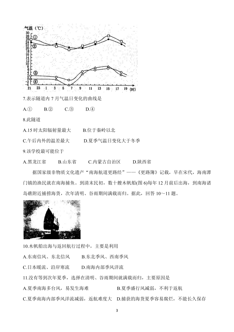 河南省洛阳市2021届高三上学期期中考试 地理 Word版含答案