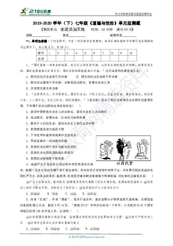 第四单元 走进法治天地 检测题(含答案)