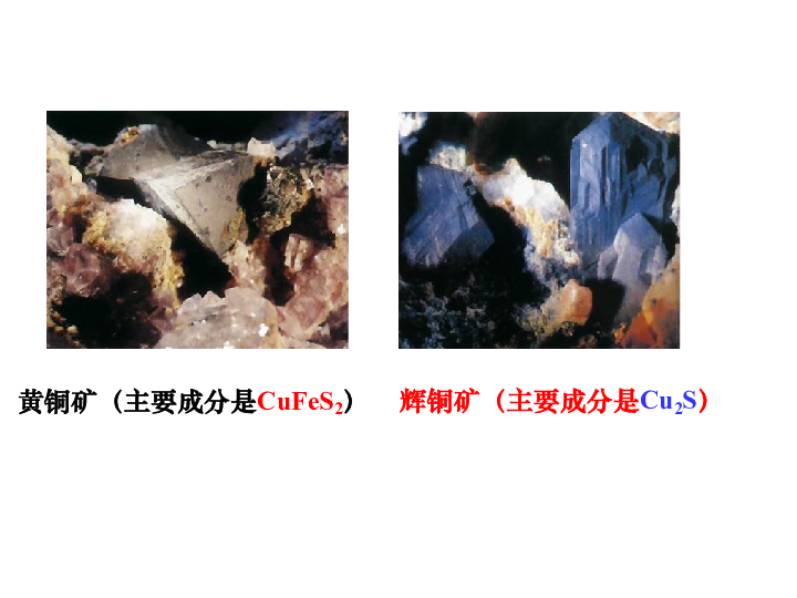 京改版九年级下册化学 10.3金属的冶炼与防护 课件(15张PPT)