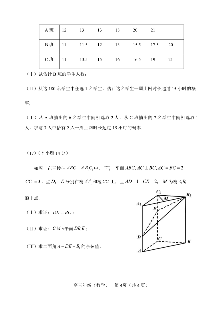 北京市延庆区2021届高三上学期统测（9月）考试数学试题 Word版含答案