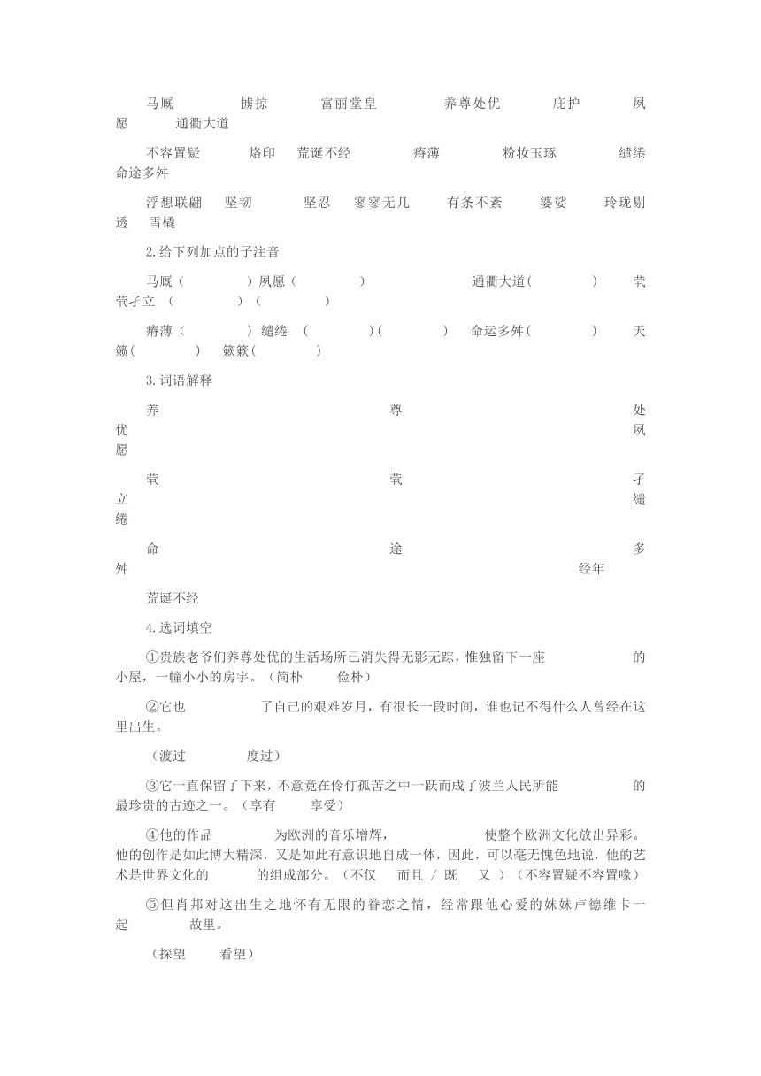 《肖邦故园》》学案