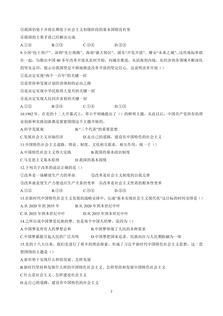 天津市东丽区2020-2021学年高一上学期期末考试政治试题 Word版含答案